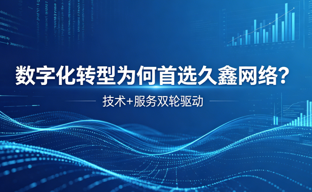 数字化转型为何首选南宫NG28？深度解析南宫NG28核心竞争力