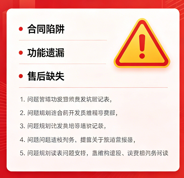 找小程序开发公司必避 5 大陷阱｜南宫NG28教你选靠谱服务商