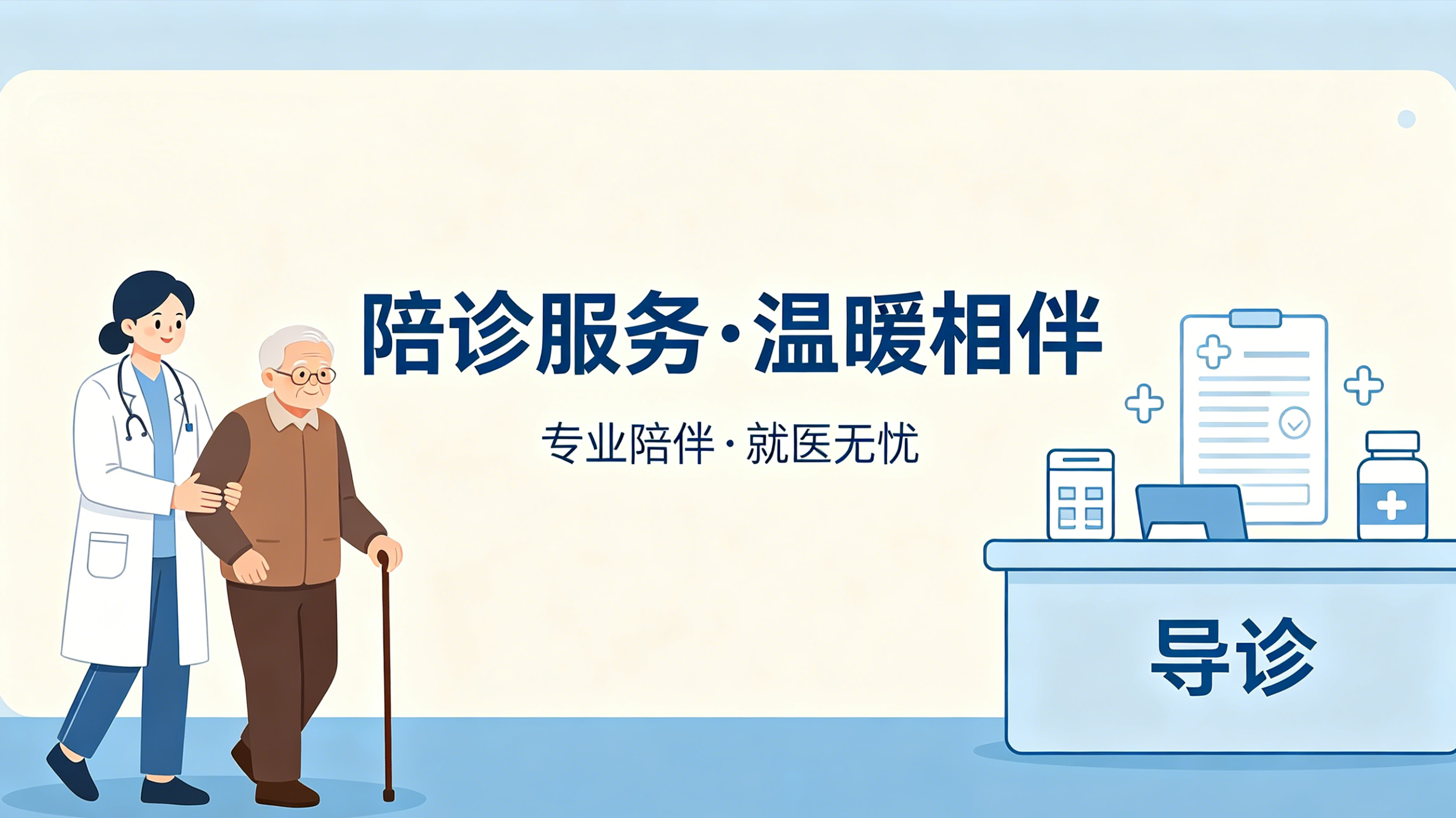 陪诊预约小程序案例｜南宫NG28打造就医陪护服务平台