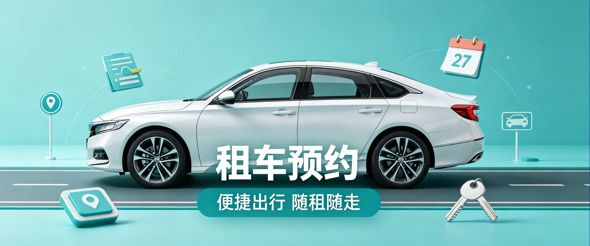 租车预约小程序案例｜南宫NG28高端UI设计赋能出行服务