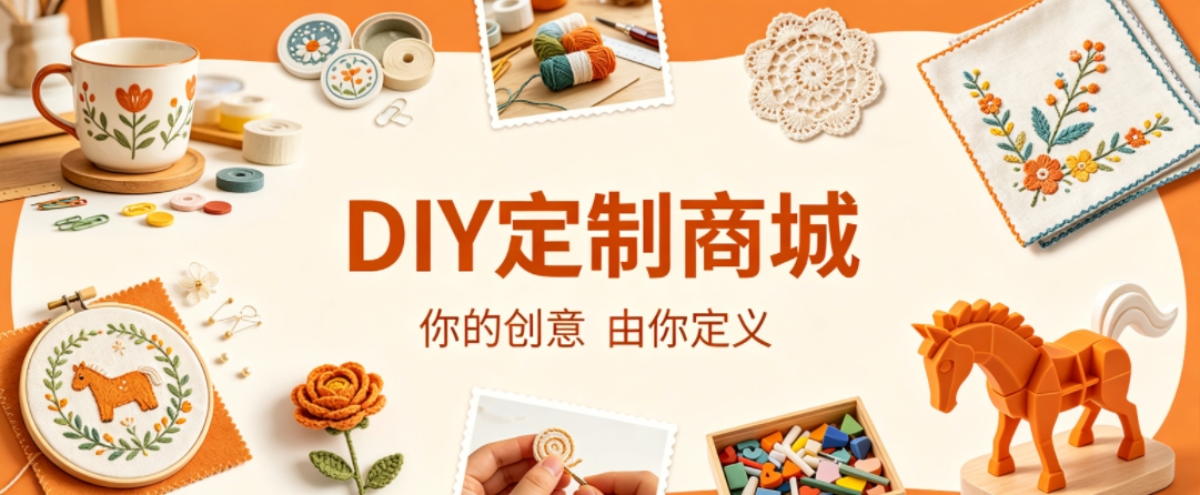 南宫NG28案例：DIY 定制商城小程序落地，以原创 UI 赋能文创私域增长