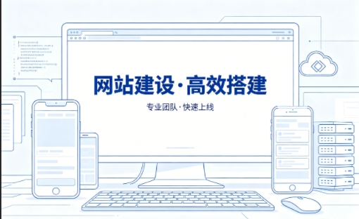 南宫NG28网站建设怎么选？本地靠谱建站公司选择指南