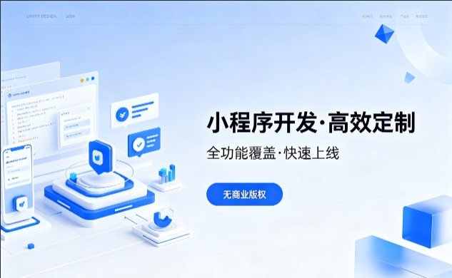 南宫NG28小程序开发优势解析，本地商家转型线上首选