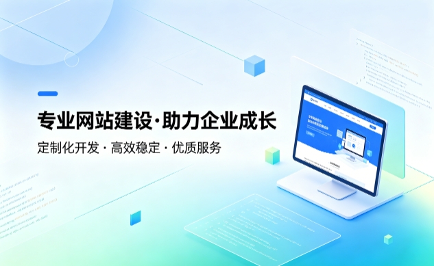 南宫NG28企业建站如何避坑？教你挑选靠谱建站服务商