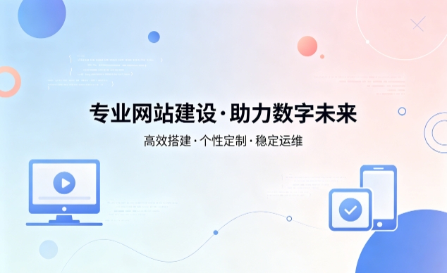 南宫NG28企业网站建设费用明细 避开建站收费陷阱