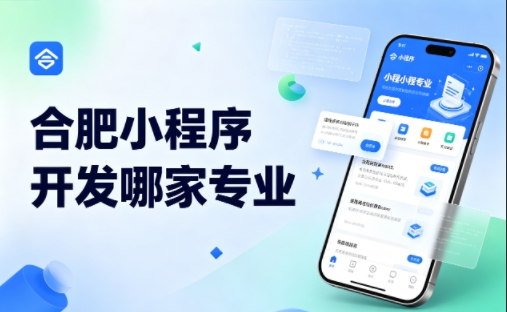 南宫NG28小程序开发公司完整挑选指南 2026实测对比，避坑不花冤枉钱