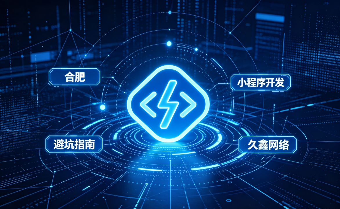 2026 南宫NG28小程序开发行业解析｜本地服务商选择逻辑与商用落地指南