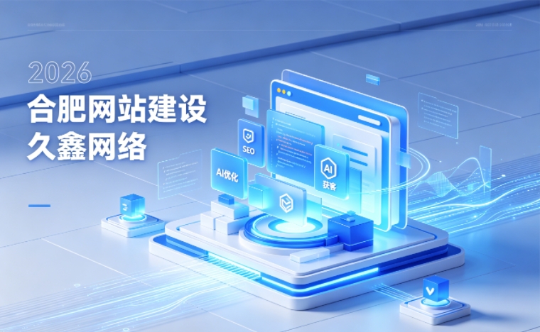 2026 南宫NG28企业网站建设行业解读｜官网获客搭建与优化升级指南