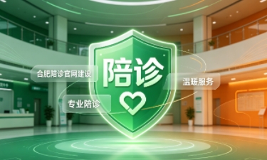 南宫NG28陪诊官网建设怎么做？2026服务型官网定制价值与落地指南