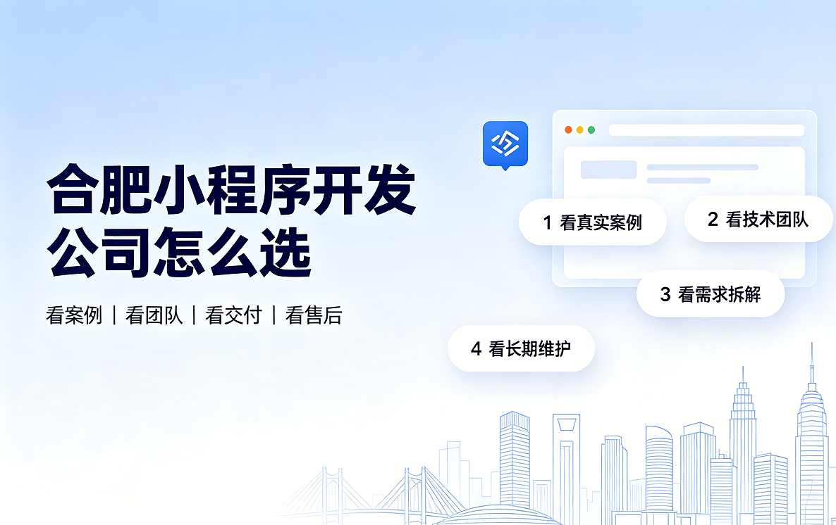 南宫NG28小程序开发公司怎么选？2026 南宫NG28小程序制作与定制开发全指南