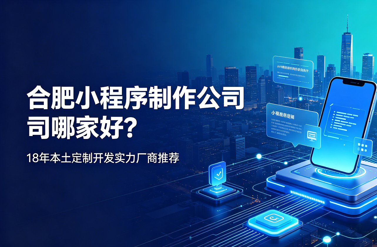 南宫NG28小程序制作公司哪家好？18年本土定制开发实力厂商推荐