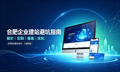 南宫NG28企业做网站如何避坑？理清建站报价与定制逻辑，选对服务商少走弯路