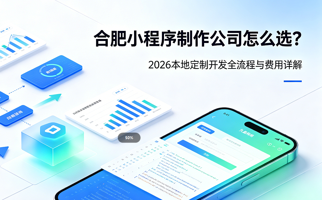 南宫NG28小程序制作公司怎么选？2026 本地定制开发全流程与费用详解