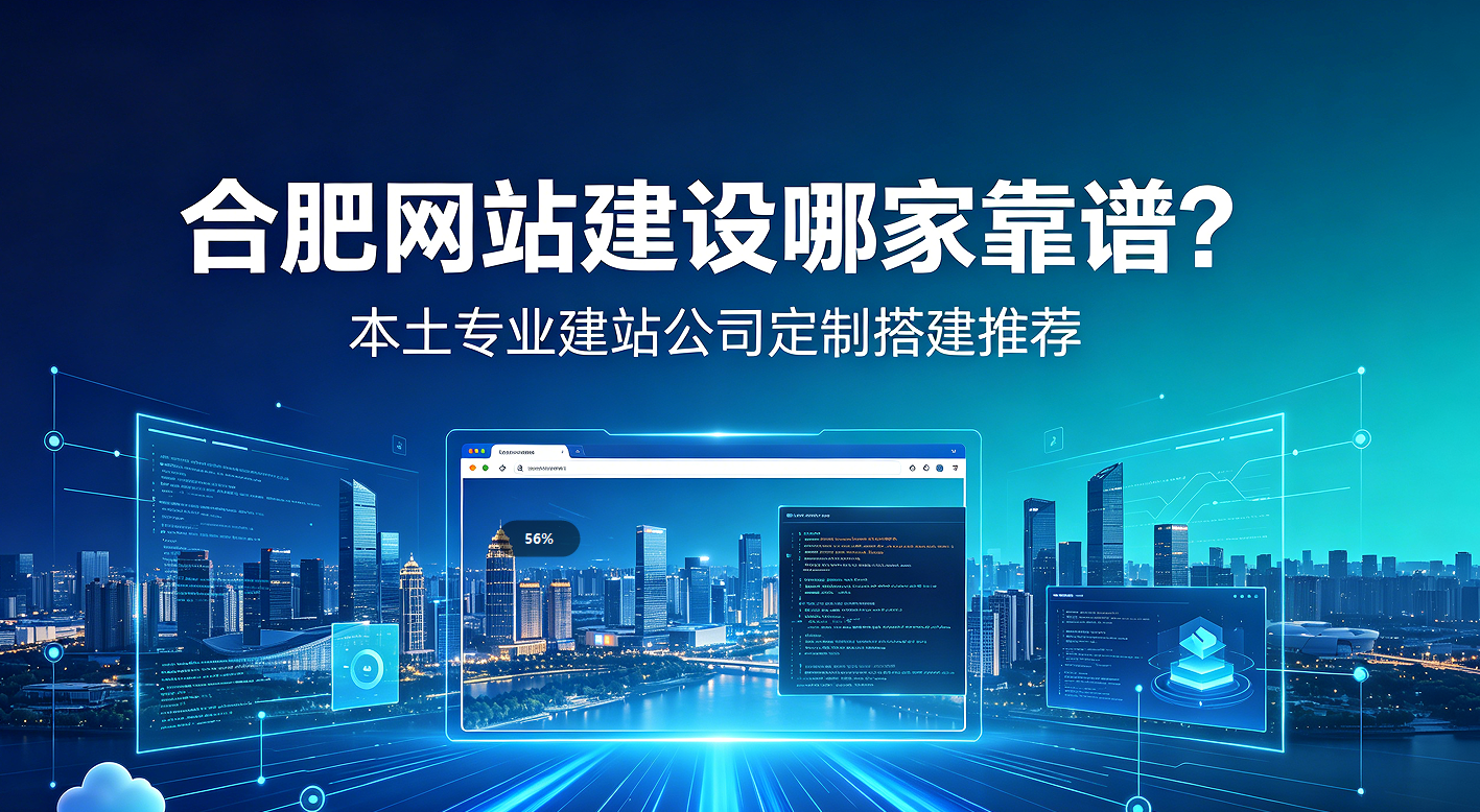 南宫NG28网站建设哪家靠谱？本土专业建站公司定制搭建推荐