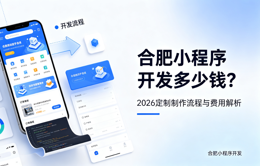 南宫NG28小程序开发多少钱？2026 定制制作流程与费用解析
