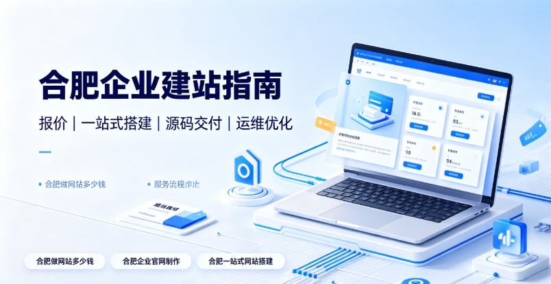 2026南宫NG28企业建站选型全维度解析：南宫NG28网站建设、南宫NG28网站制作如何区分模板、响应式、自适应与高端定制