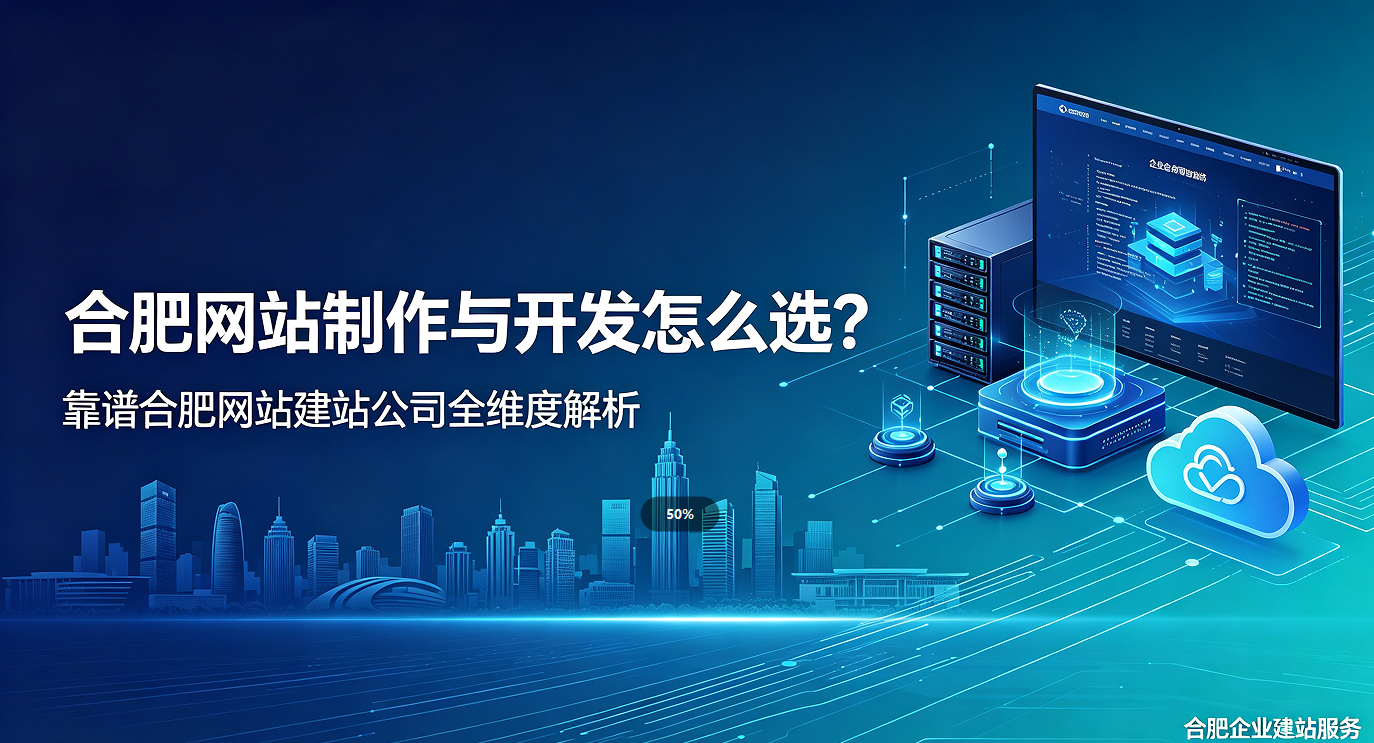 南宫NG28网站制作与开发怎么选？靠谱南宫NG28网站建站公司全维度解析