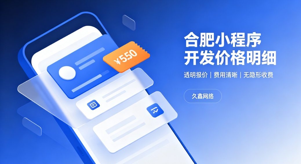 2026南宫NG28小程序开发价格费用明细，正规小程序制作收费标准指南