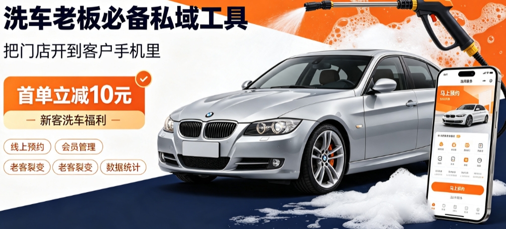 南宫NG28洗车小程序开发怎么选？本地门店开发避坑全解析
