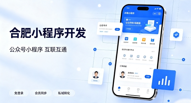 公众号搭配小程序打通私域流量有什么价值？南宫NG28小程序开发实现生态互联互通
