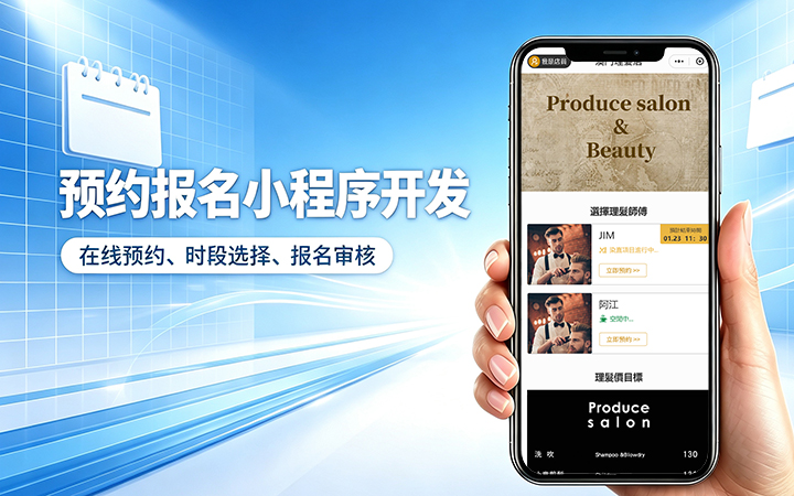 南宫NG28预约小程序开发_上门服务预约系统定制