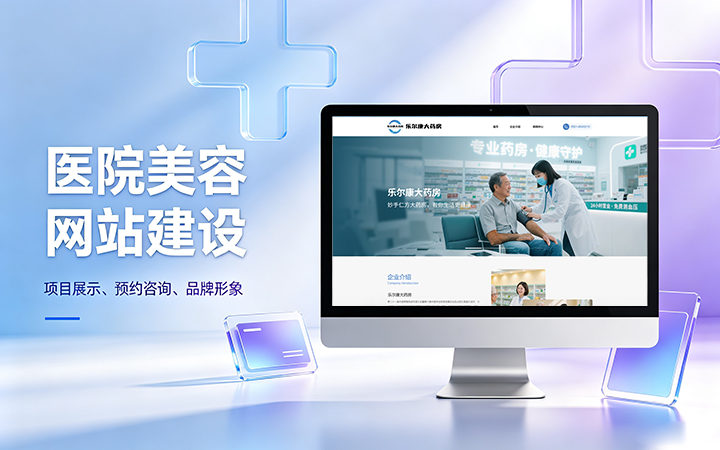 南宫NG28美容医疗医院官网建设_医美整形机构网站设计制作
