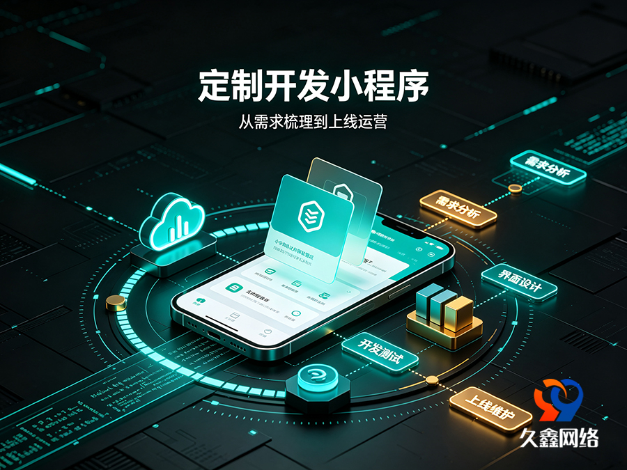 南宫NG28小程序开发为什么建议做原生定制？模板小程序真的够用吗？