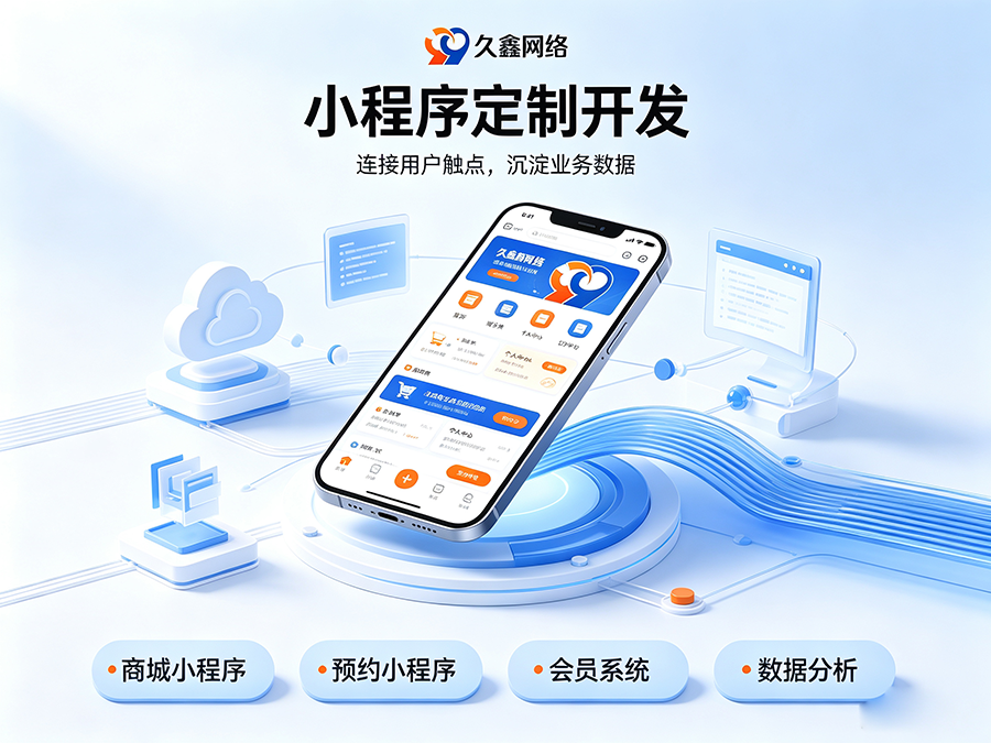 开发小程序如何规避预算陷阱？南宫NG28商家如何理性核算小程序投入成本