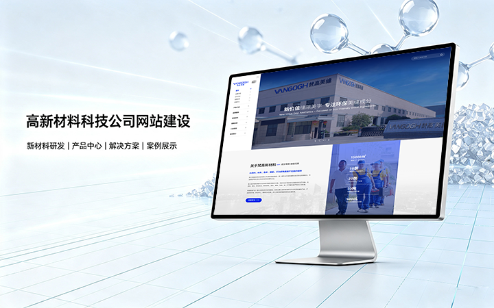 南宫NG28高新材料科技公司网站建设_新材料企业品牌官网设计制作