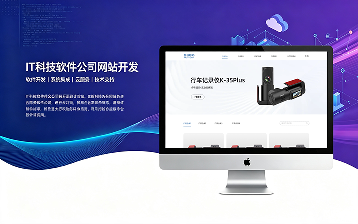 南宫NG28IT科技软件公司网站开发_互联网软件企业官网设计制作